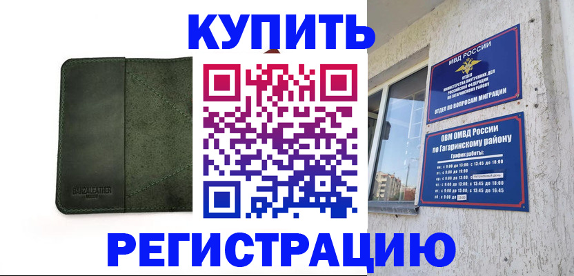 временная регистрация в квартире в Луховицах